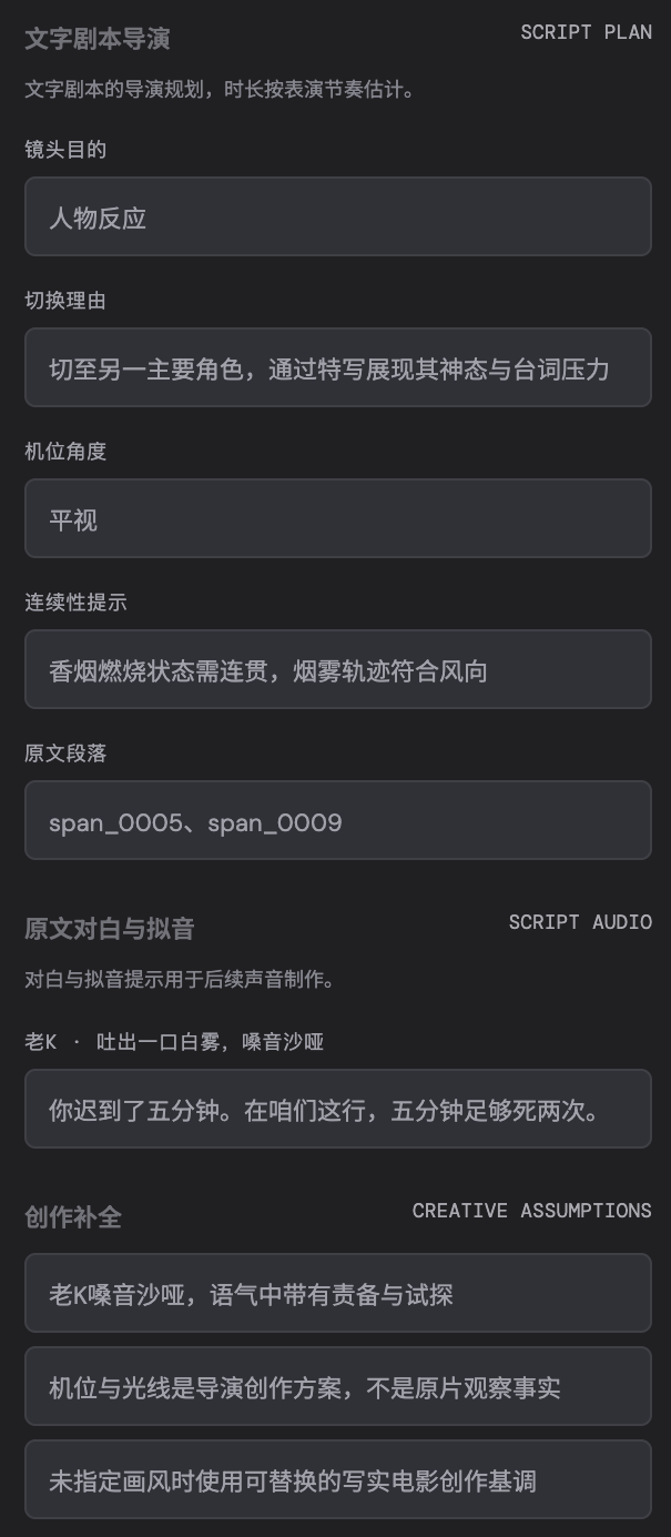 剧本分镜 · 对白与导演规划