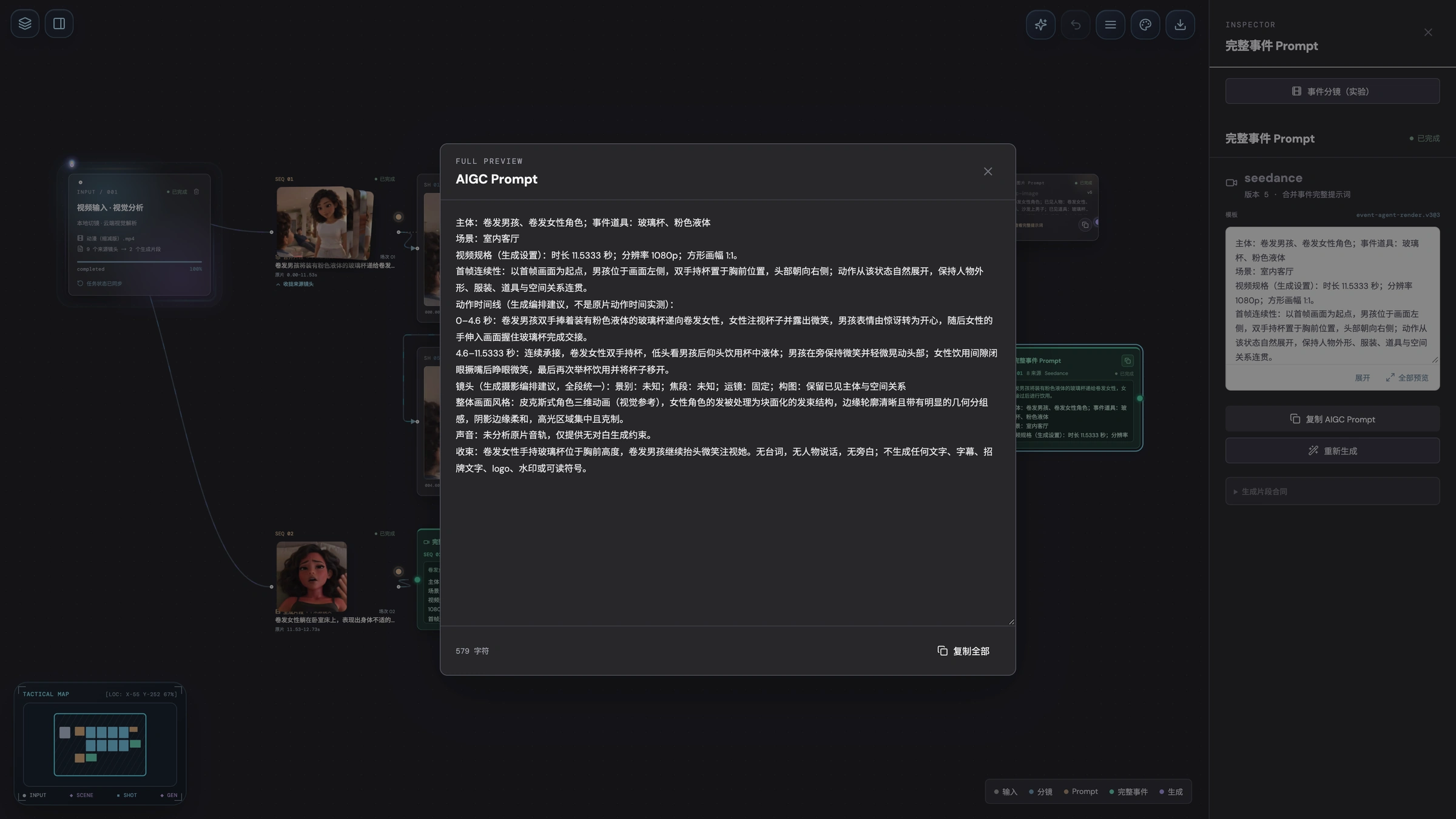 FrameForge 完整事件提示词弹窗，包含主体场景、动作时间线、连续性和结束状态